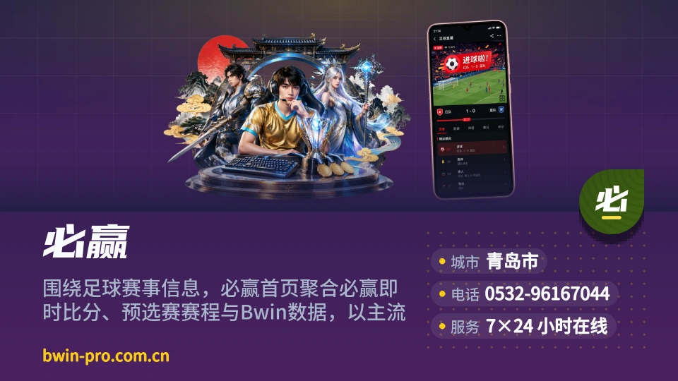 必赢简介